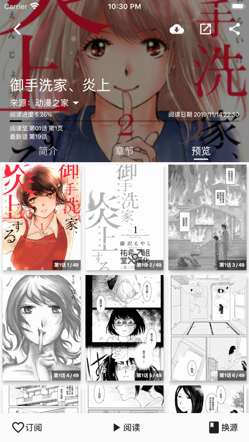 皮皮喵漫画APP漫画详情界面展示